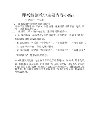 即兴编创教学主要内容