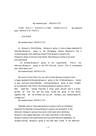 Myweekendplan我的周末计划