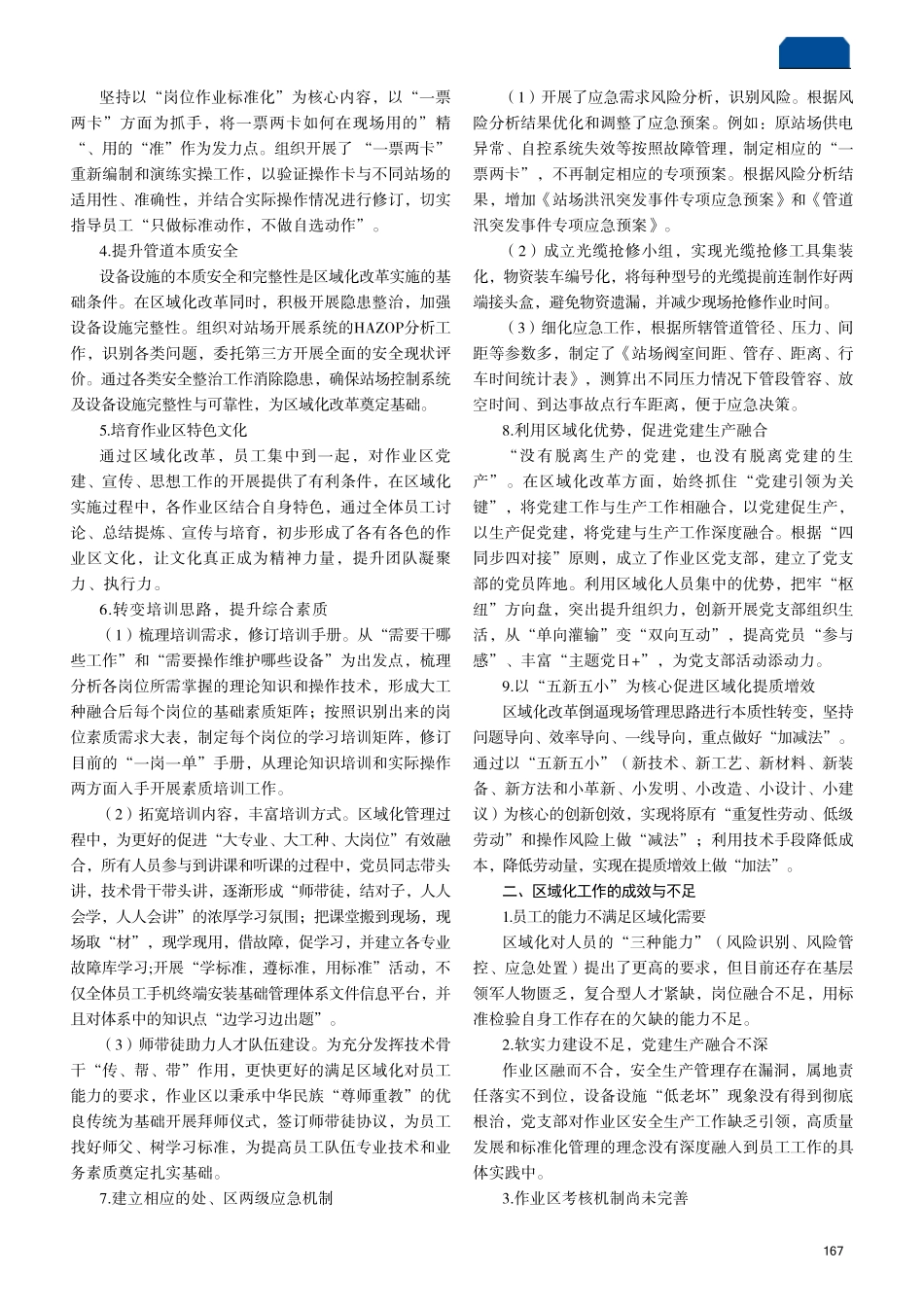 区域化管理在北京管道的应用与实践 _第2页