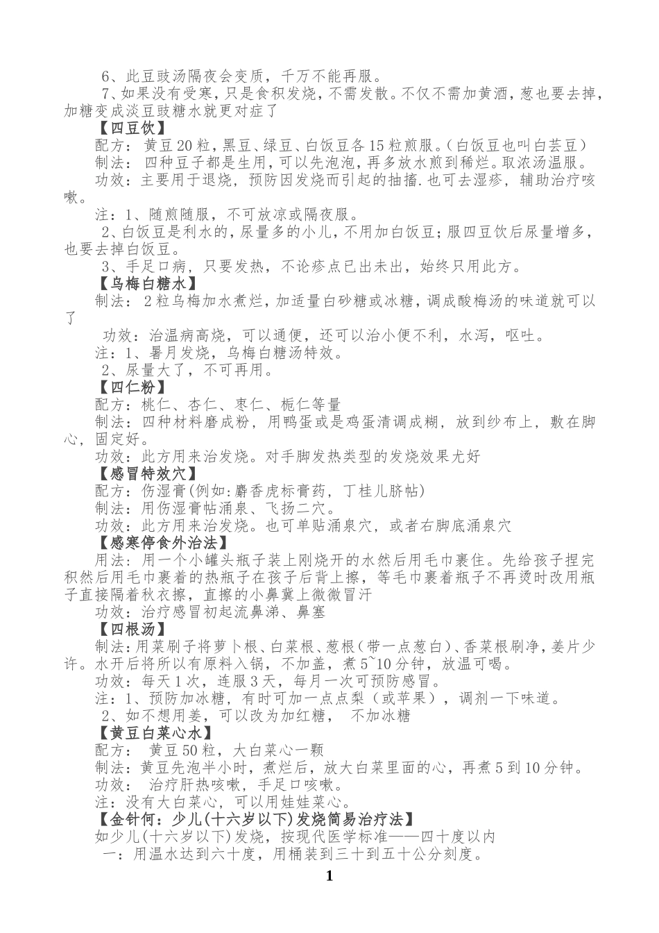 小儿常见病绿色疗法_第2页