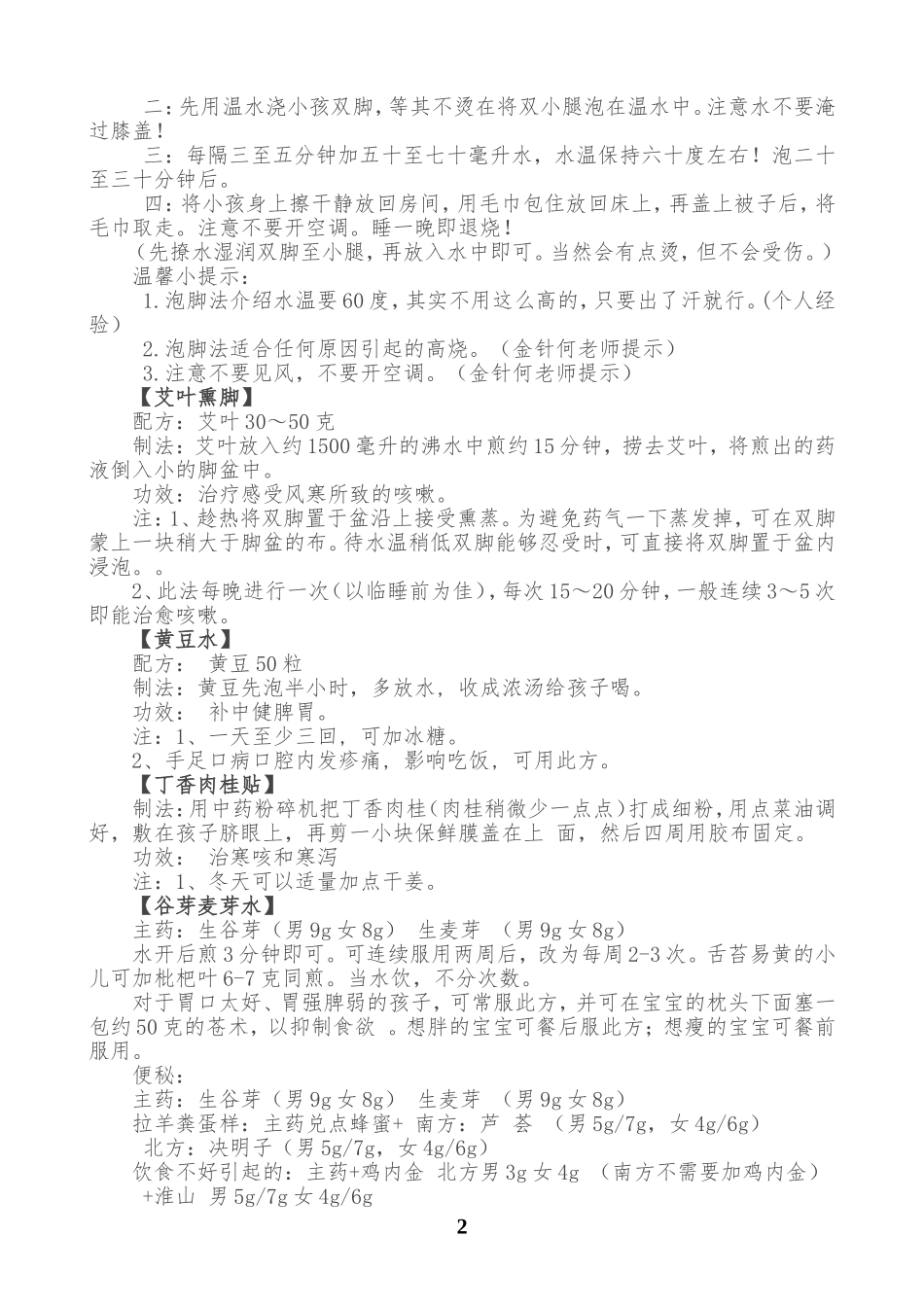 小儿常见病绿色疗法_第3页