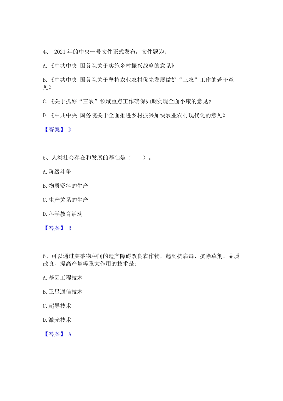 三支一扶之公基础知识考试题库(精选) _第2页