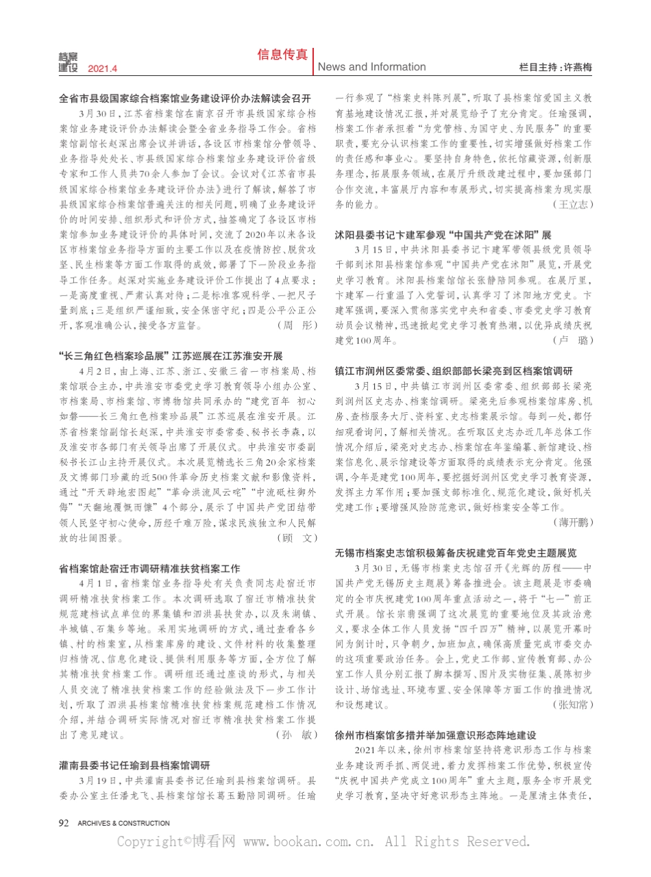 全省市县级国家综合档案馆业务建设评价办法解读会召开等 _第1页