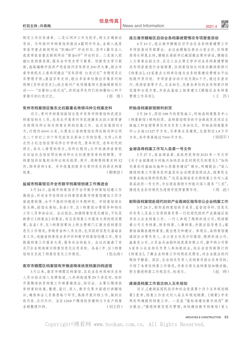 全省市县级国家综合档案馆业务建设评价办法解读会召开等 _第2页