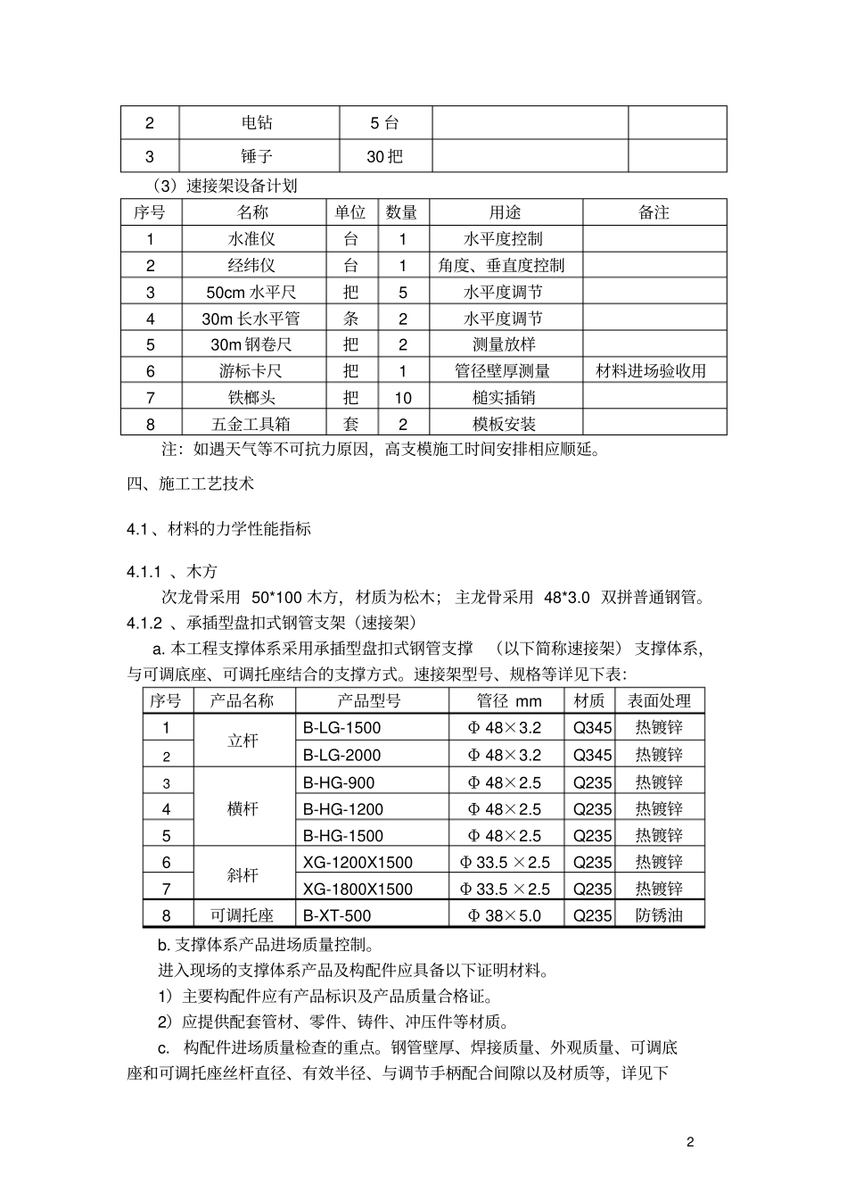 m叠合板支撑架专项施工方案_第3页