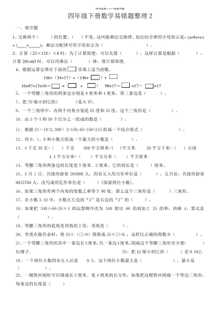 四年级下数学期末复习(易错题)