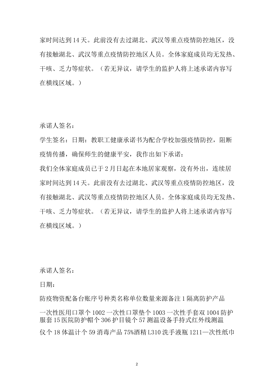 教培机构开学疫情防控各种登记表格汇总_第2页