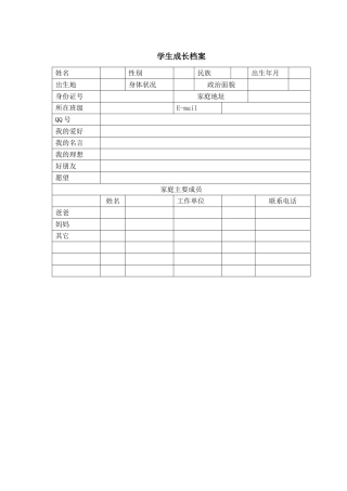 学生成长档案 (18)