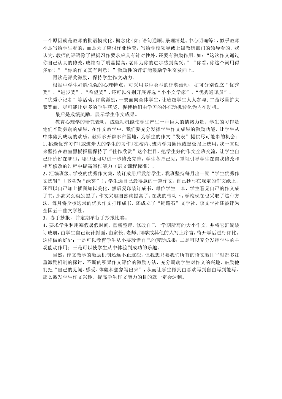 创新激励评价机制激发学生作文兴趣_第2页