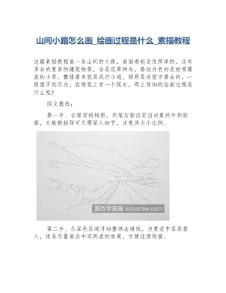 山间小路怎么画_绘画过程是什么_素描教程