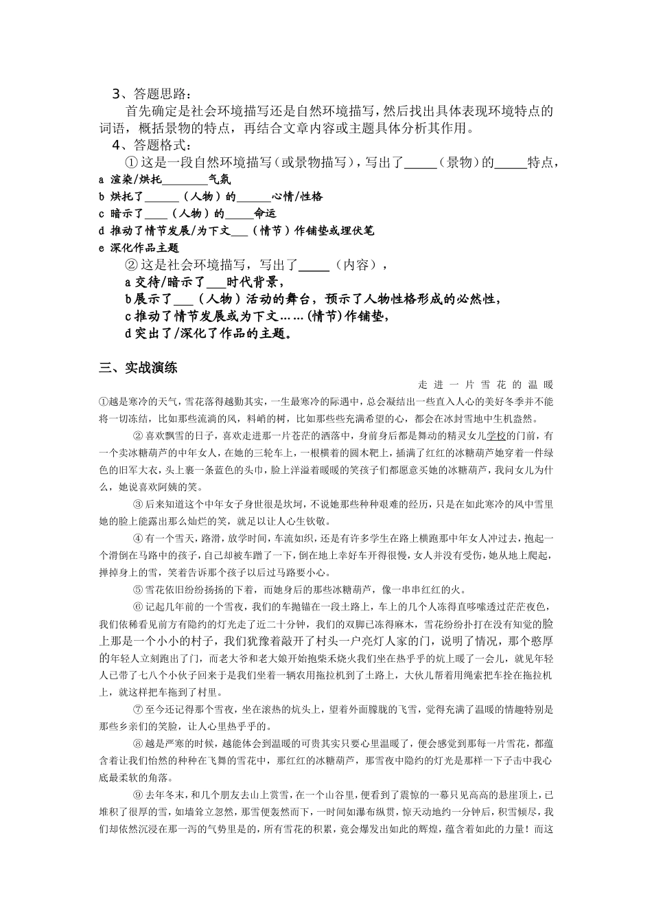 环境描写作用_第2页