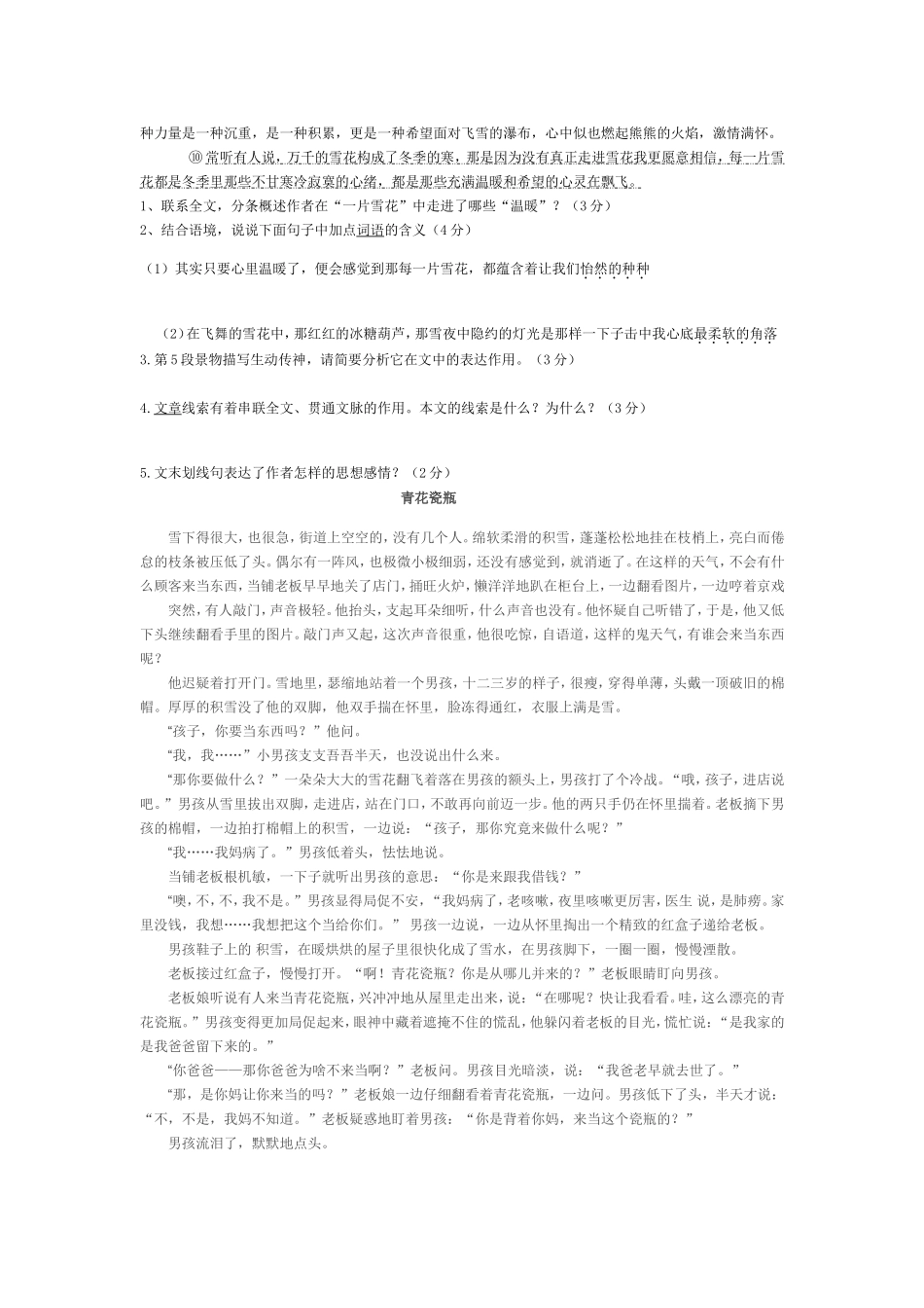 环境描写作用_第3页