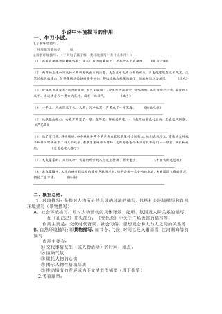 环境描写作用
