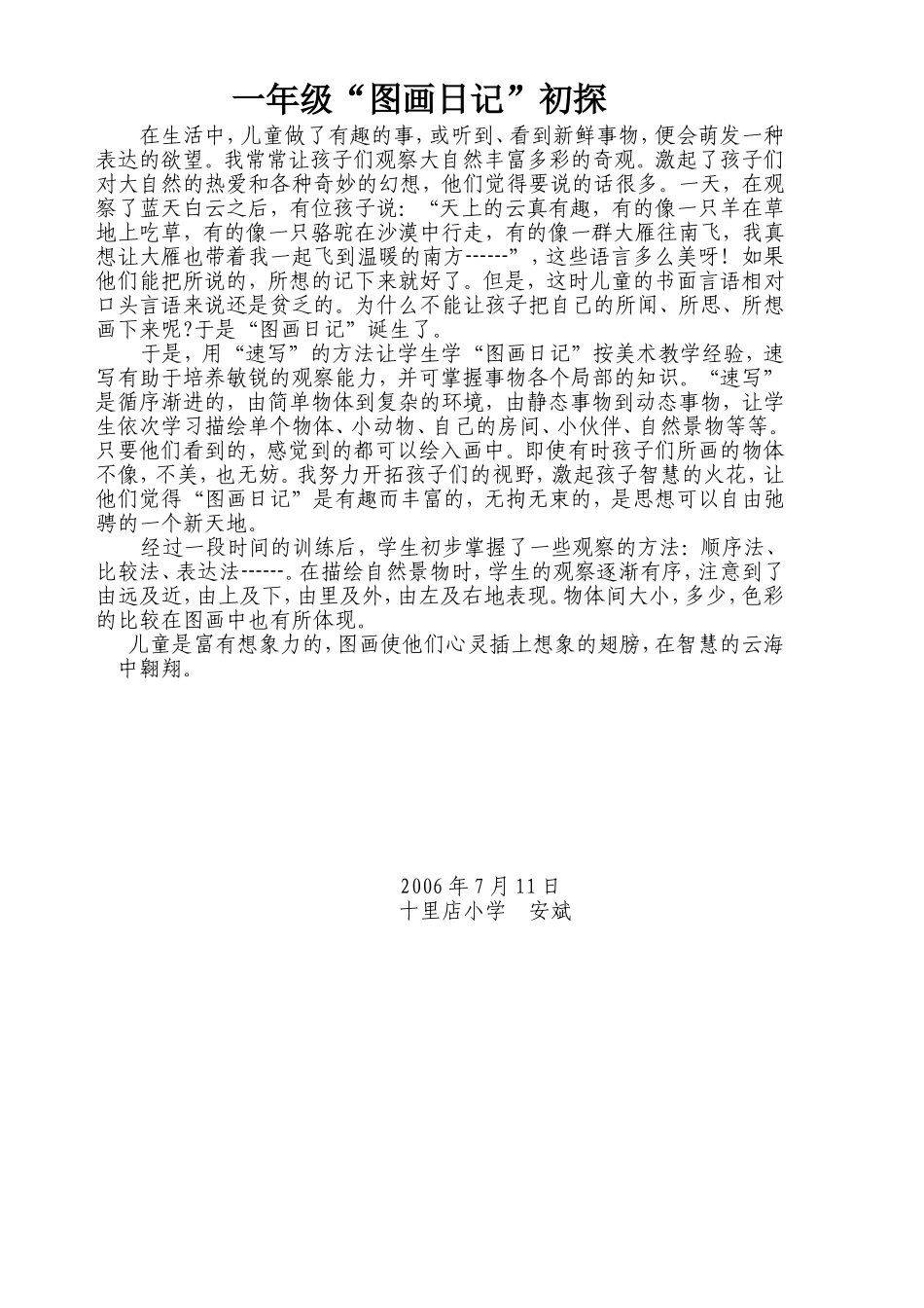 一年级“图画日记”初探_第1页