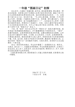 一年级“图画日记”初探