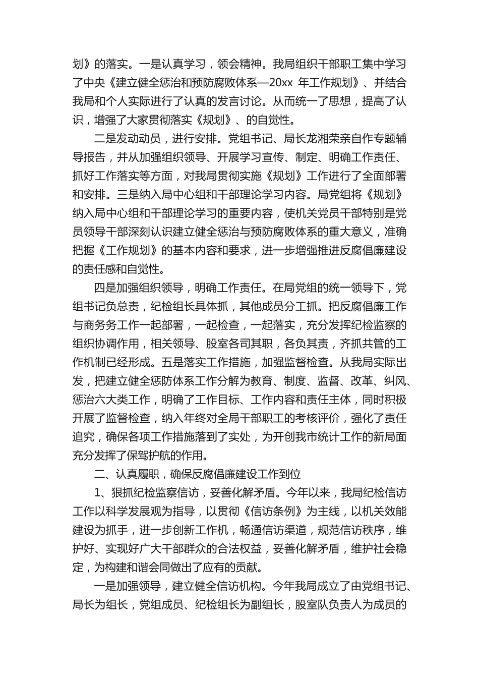 商务局述职报告(通用5篇) _第2页