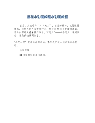 昙花水彩画教程水彩画教程