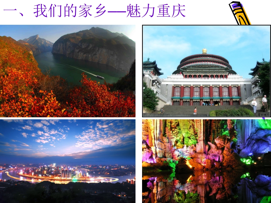 认识我们的家乡_第2页