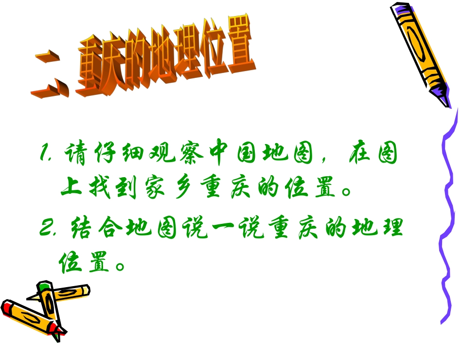 认识我们的家乡_第3页