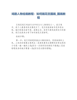 戏剧人物绘画教程：如何画花旦国画_国画教程