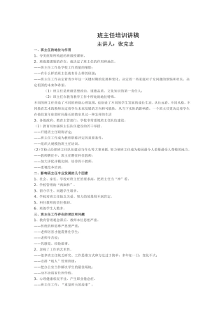 班主任培训讲稿