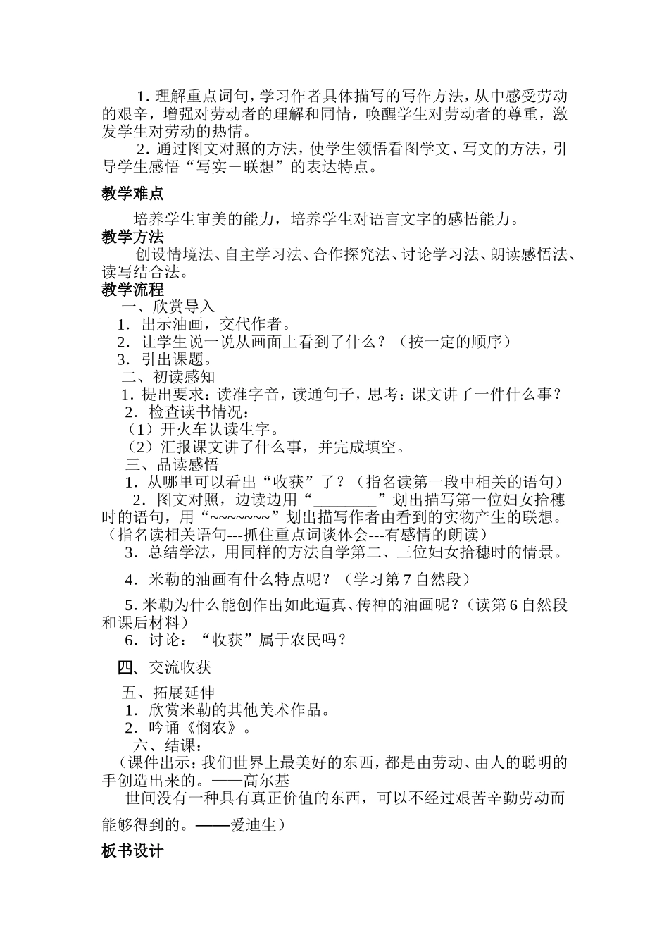 拾穗教学设计_第2页