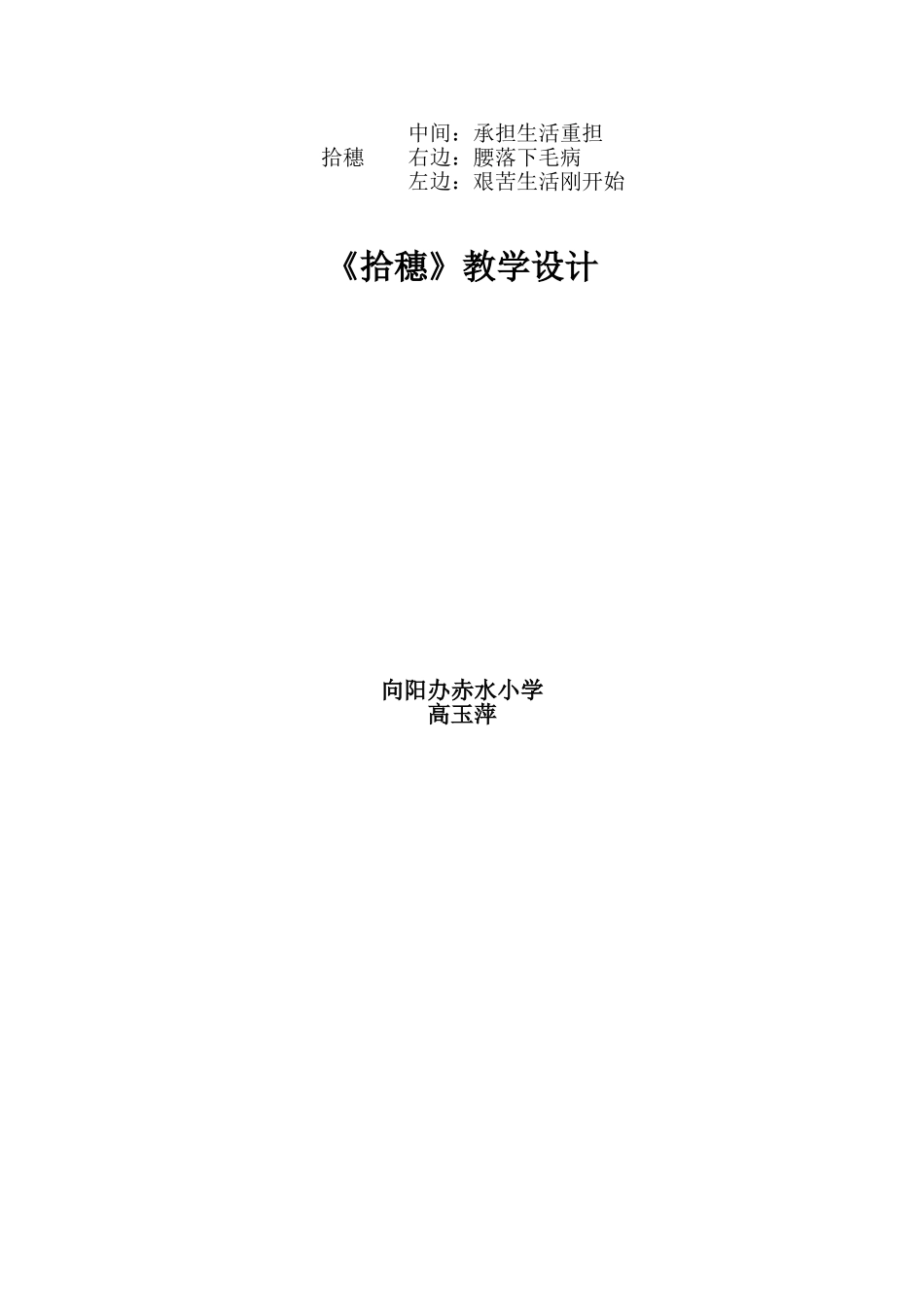拾穗教学设计_第3页