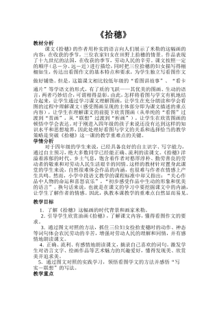 拾穗教学设计