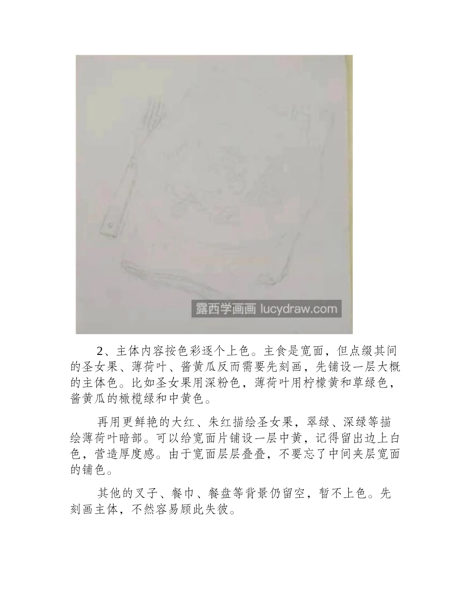 手擀宽面怎么画_彩铅绘画流程是什么_彩铅画教程_第2页
