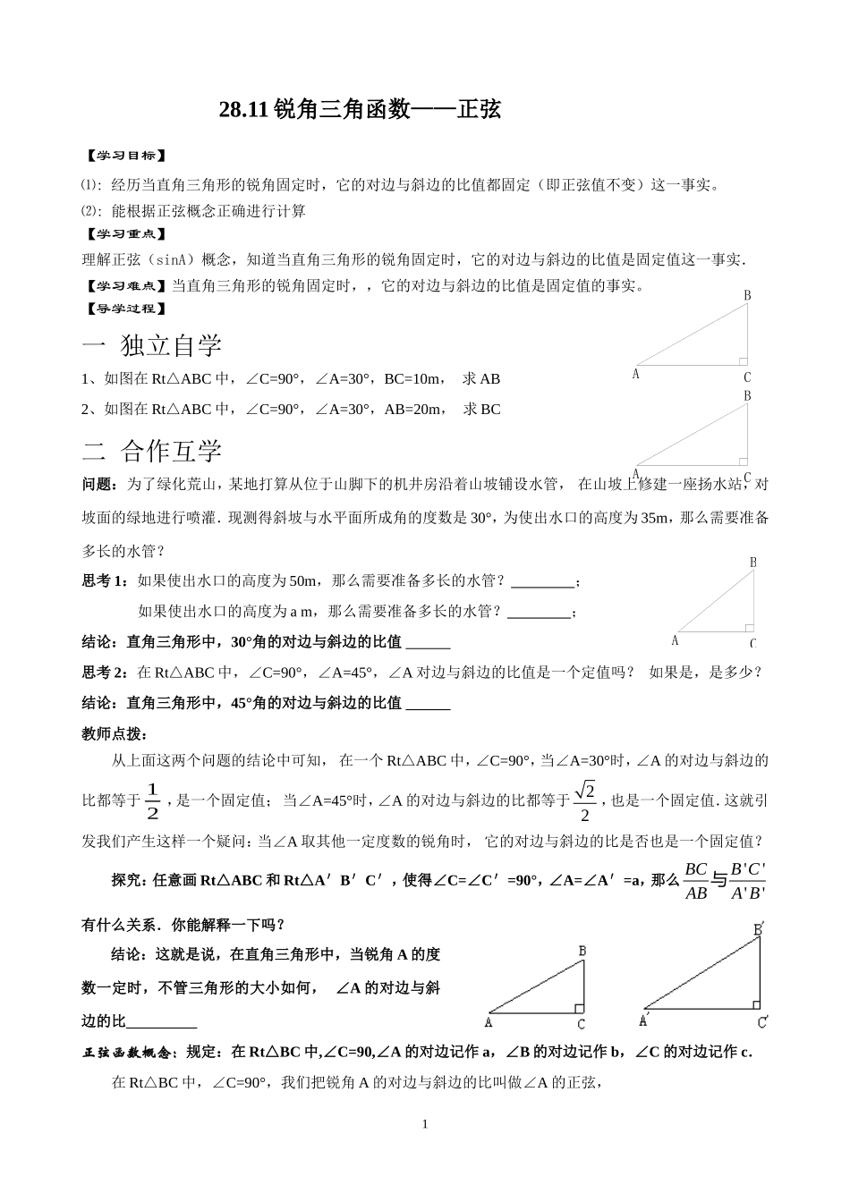 九年级数学第28章锐角三角函数导学案_第1页