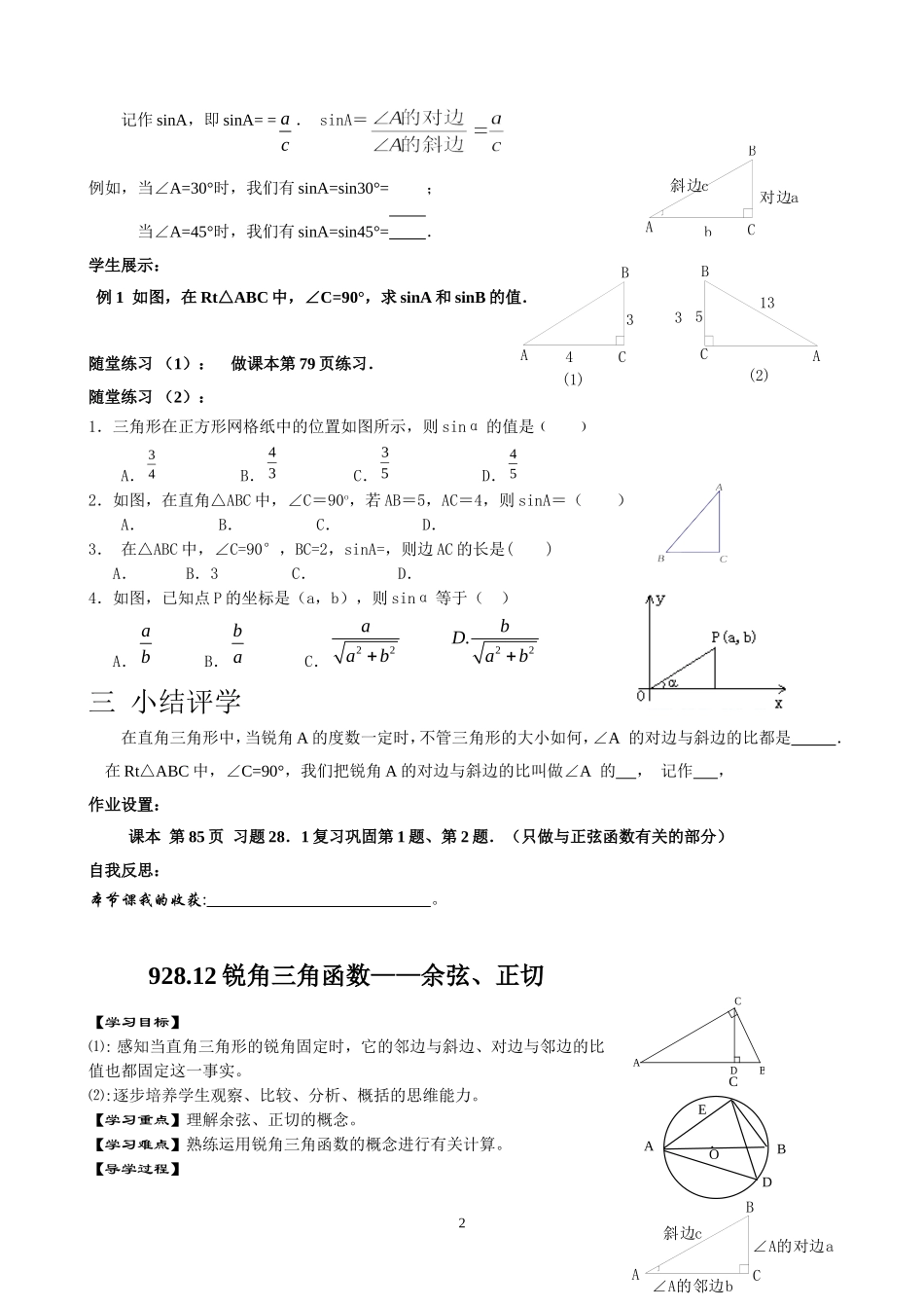 九年级数学第28章锐角三角函数导学案_第2页