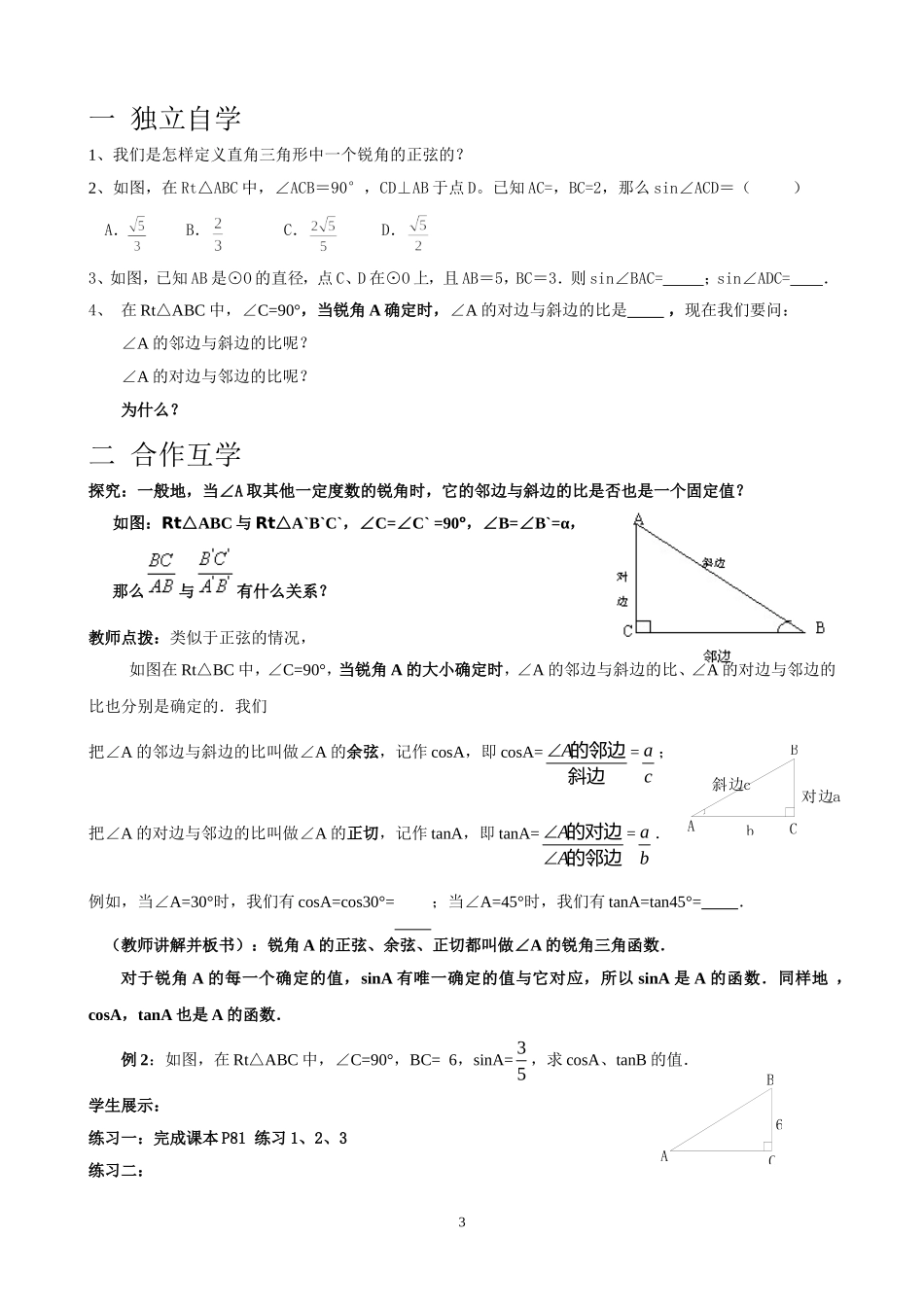 九年级数学第28章锐角三角函数导学案_第3页