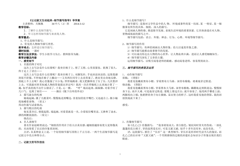 《让记叙文生动起来--细节描写指导》学案_第1页