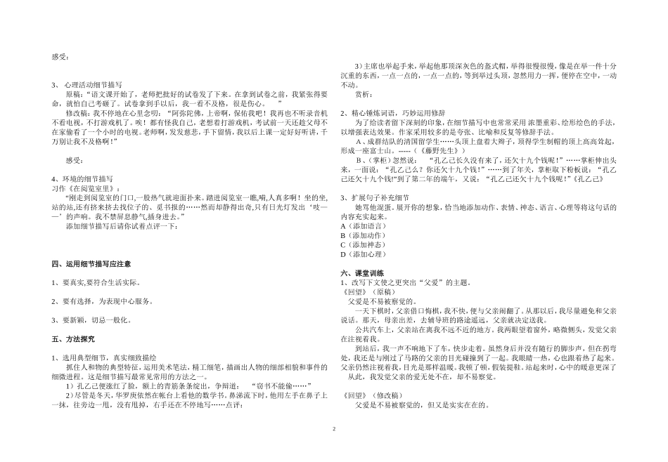 《让记叙文生动起来--细节描写指导》学案_第2页