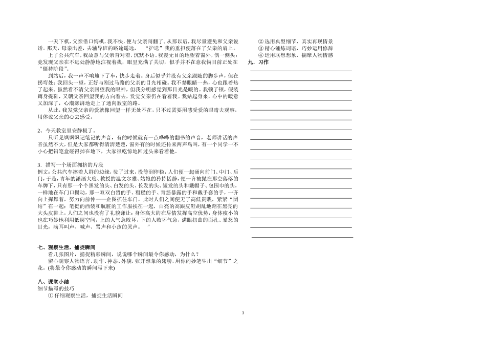 《让记叙文生动起来--细节描写指导》学案_第3页