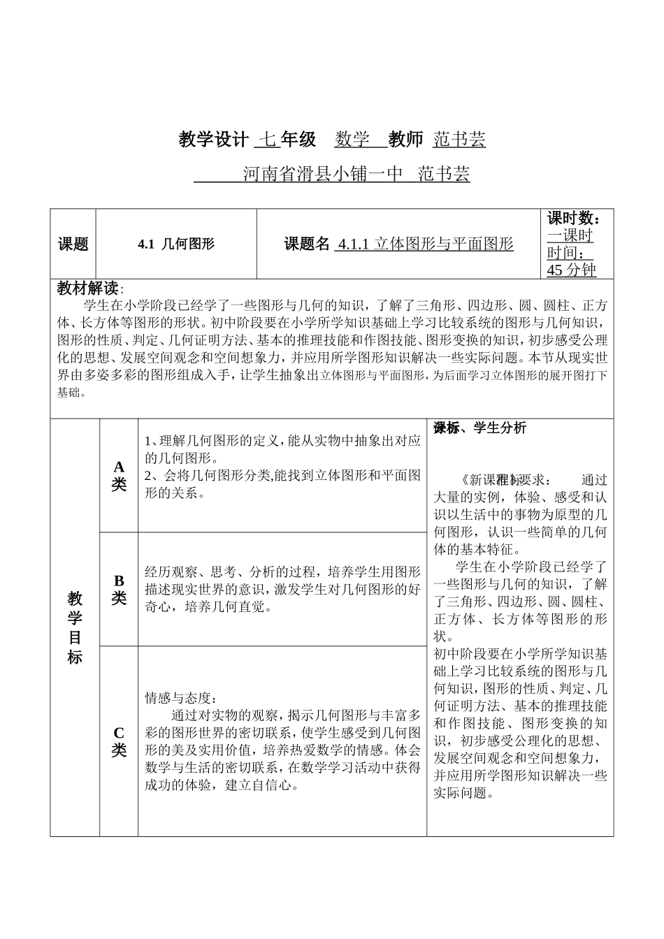 范书芸的教学设计_第1页