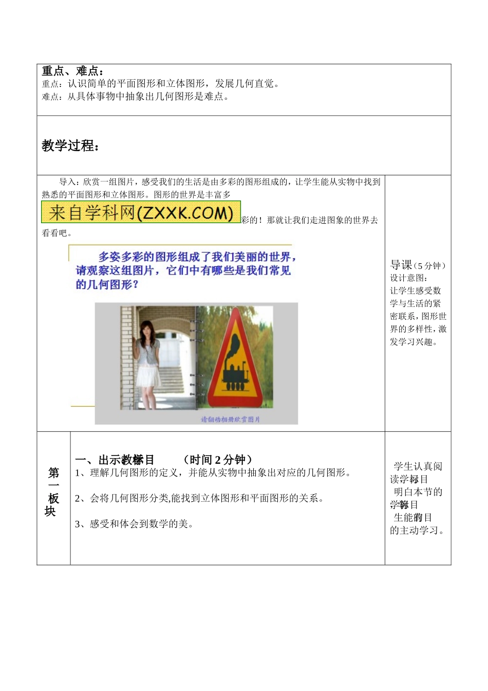 范书芸的教学设计_第2页