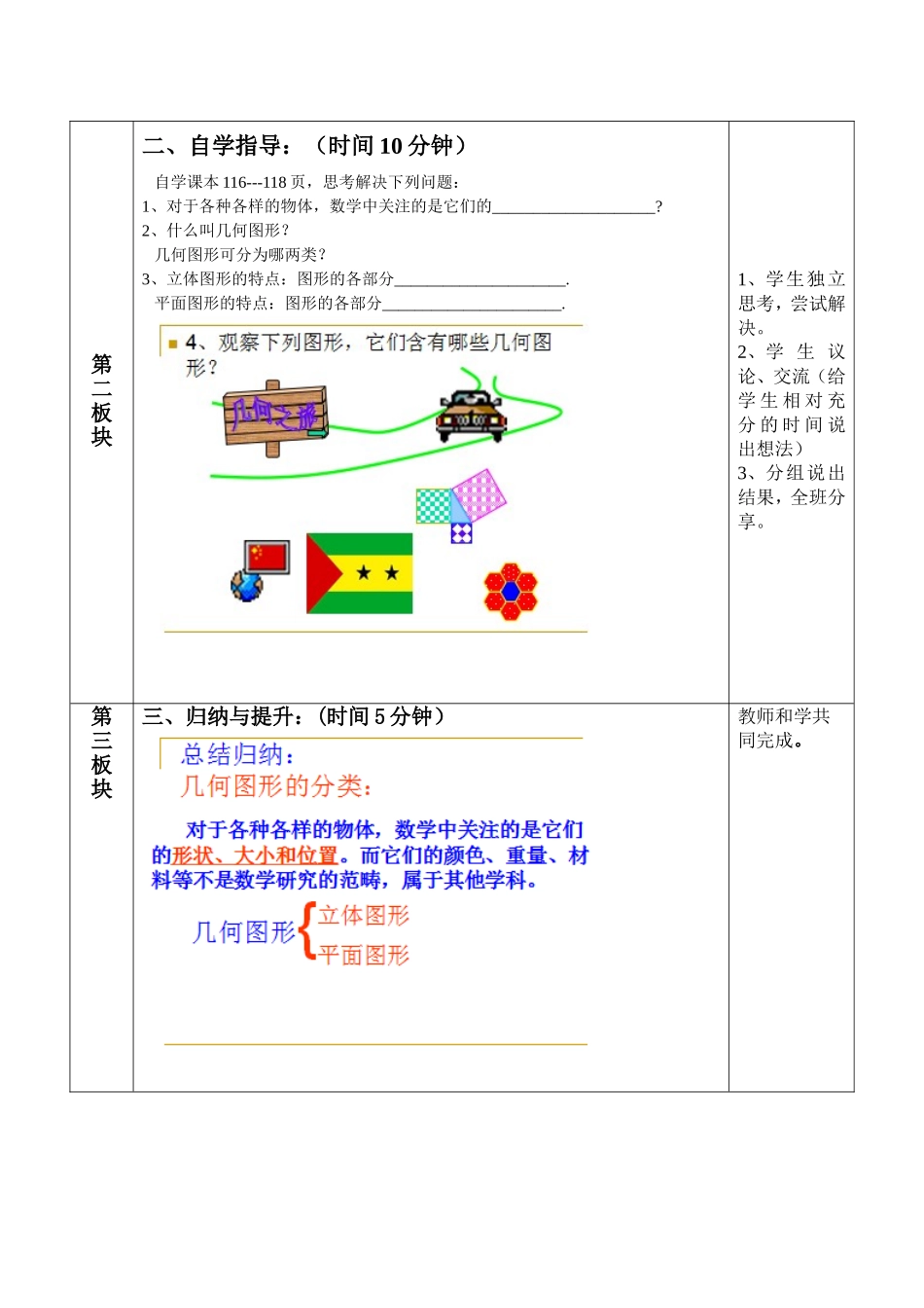 范书芸的教学设计_第3页