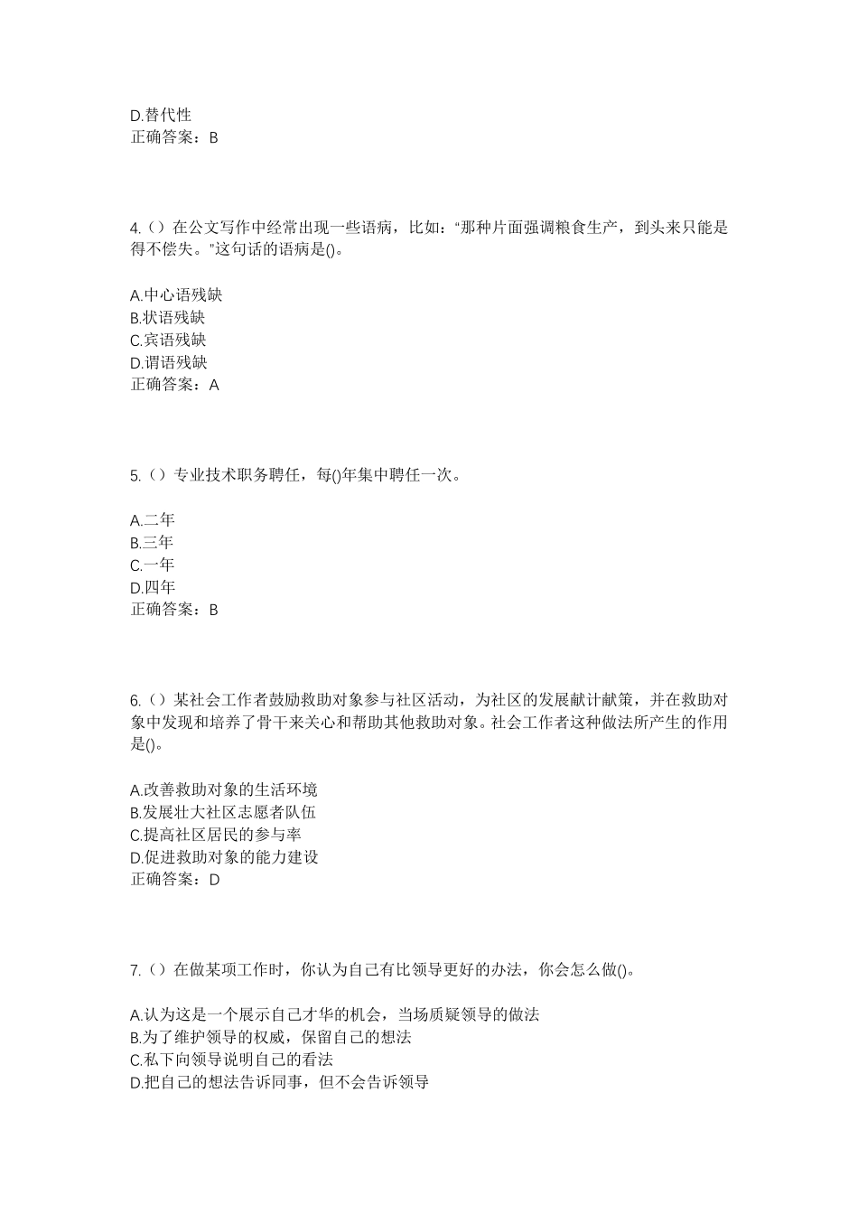 市海珠区南石头街道纸北社区工作人员考试模拟试题及答案 _第2页