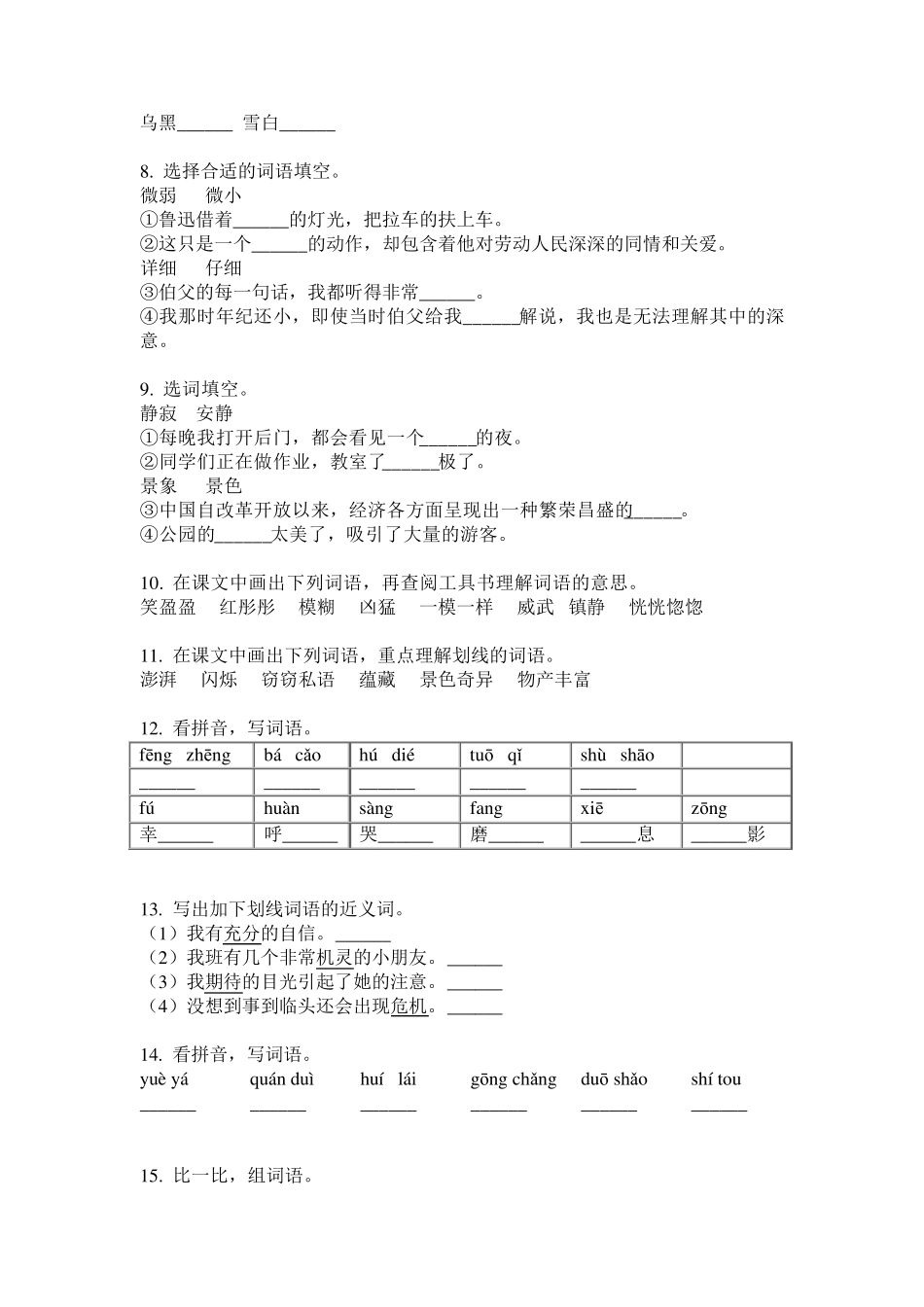 四年级语文上册字词专项练习题 _第2页