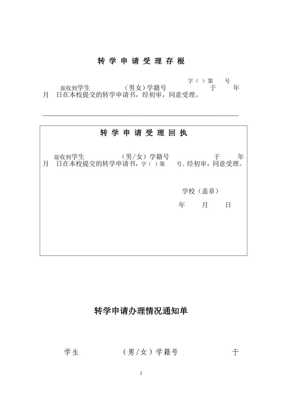 全国中小学生转学申请表_第2页