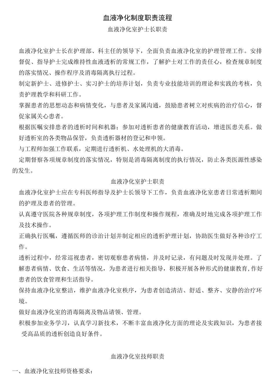 血液净化制度,职责,流程_第1页