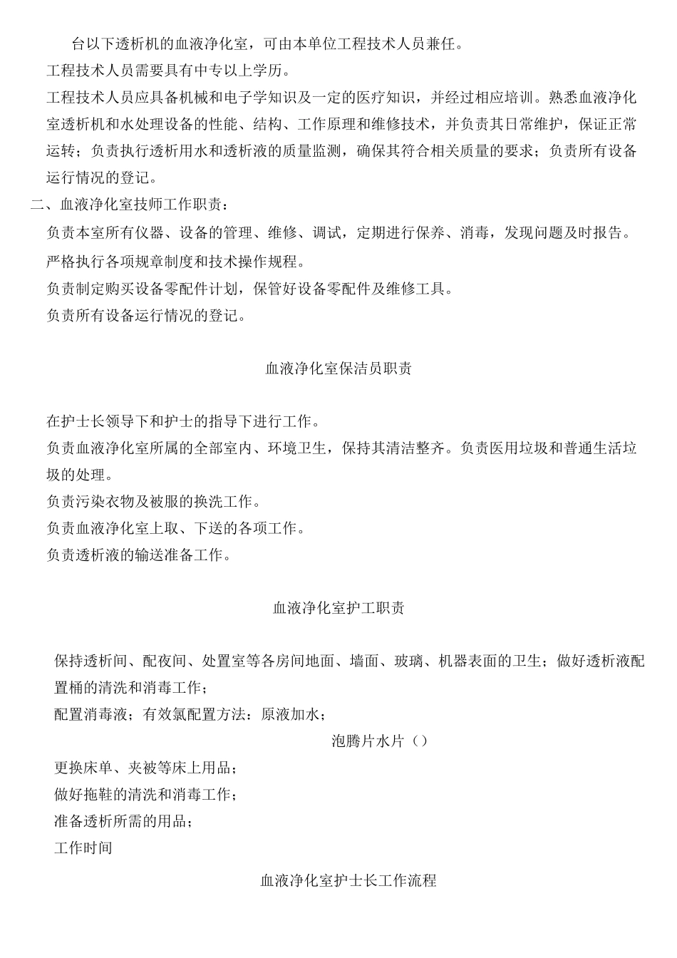 血液净化制度,职责,流程_第2页