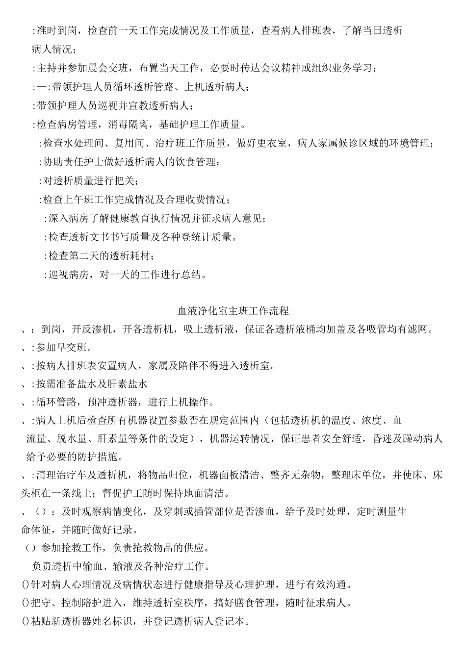 血液净化制度,职责,流程_第3页