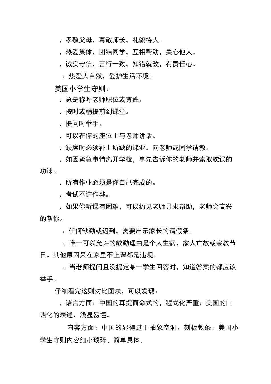 课堂教学的精细化管理_第2页