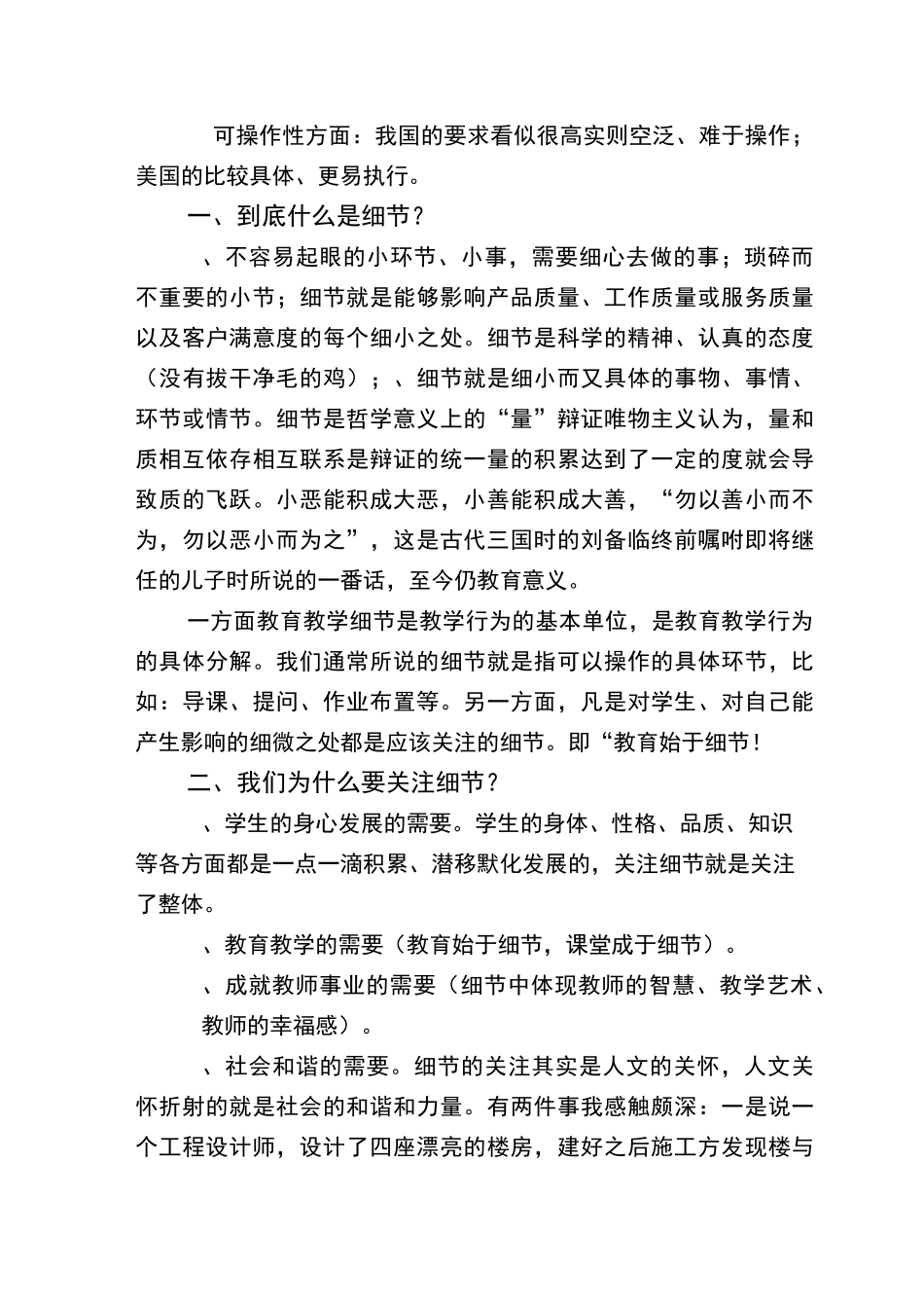 课堂教学的精细化管理_第3页