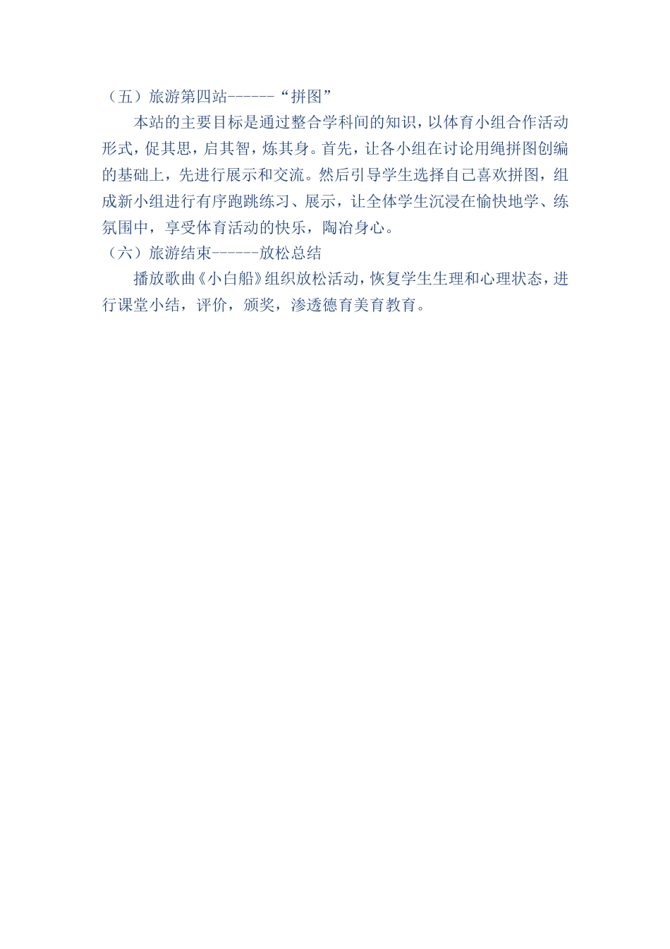 二年级跳绳体育教案_第2页