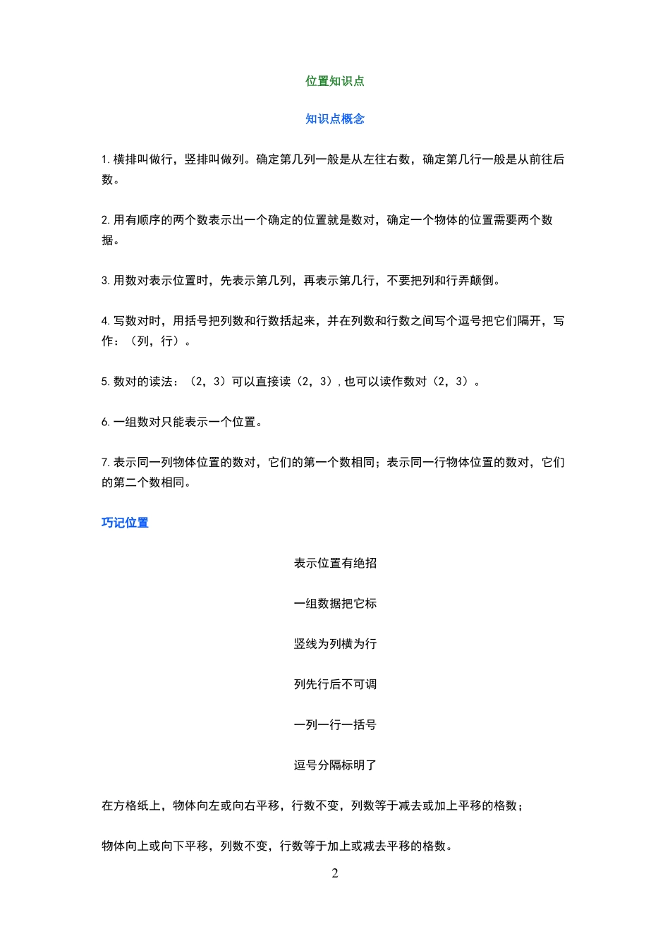 人教版五年级数学上册《位置》重点知识+练习题_第2页