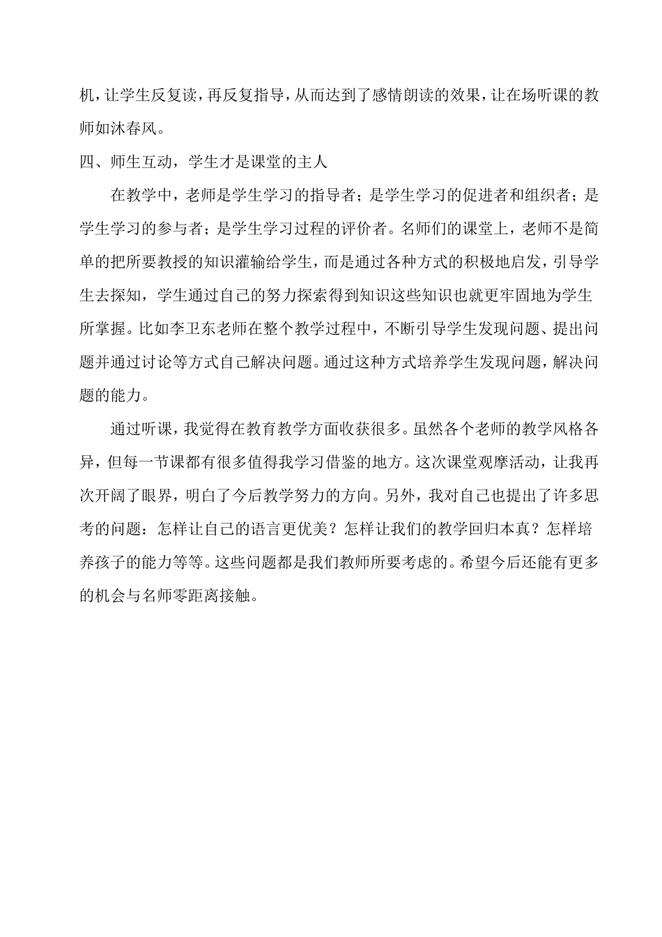 高效课堂观摩课心得体会_第2页