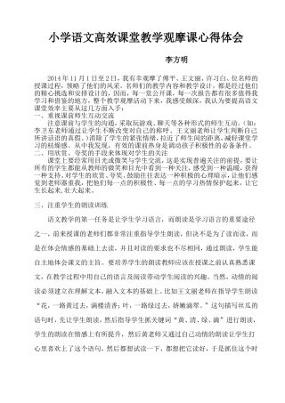 高效课堂观摩课心得体会